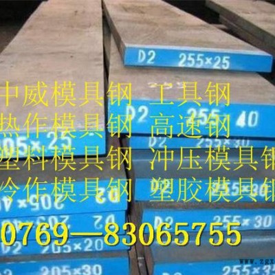 M300模具鋼  冷作模具鋼 沖壓模具鋼 進(jìn)口工具鋼 中威高