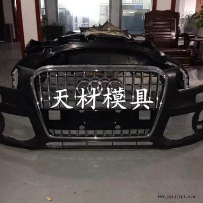 奧迪前保險杠模具 汽車模具