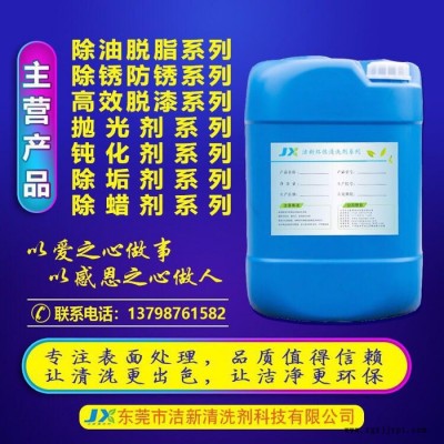 模具水咀清洗劑、模具水路清洗劑、潔新清洗劑廠家供應(yīng)注塑模具冷卻管水垢清洗劑