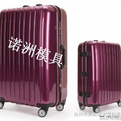 供應行李箱塑料模具