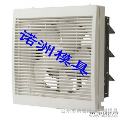 供應換氣扇塑料模具價格