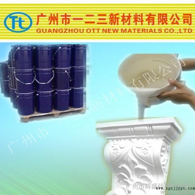 GRC構件專業(yè)模具硅膠，翻模次數高，紋路清晰免費試樣