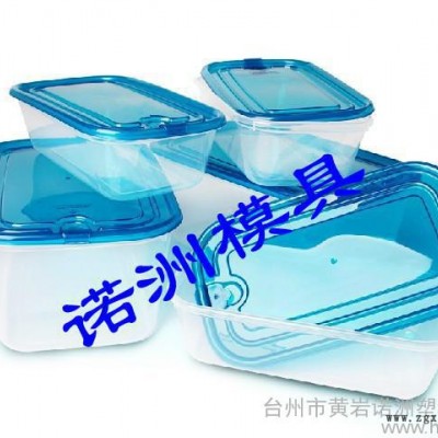 供應密封保鮮盒塑料模具