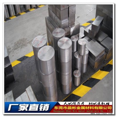 晨彬供應(yīng)W321模具鋼   W321高溫性能、高耐熱壓鑄  貨源充足