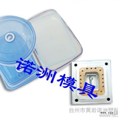 供應(yīng)諾洲保鮮盒模具 塑料模具