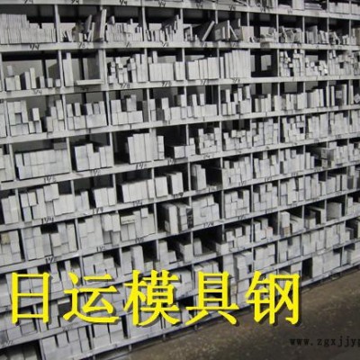 【誠(chéng)信商家】日本高性能SKD61模具鋼 耐高溫高鉻耐腐蝕 **價(jià)美