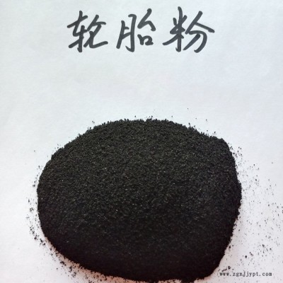 廢舊輪胎精細橡膠粉 環(huán)保輪胎粉 精細廢輪胎橡膠粉 鑫源精選廠家
