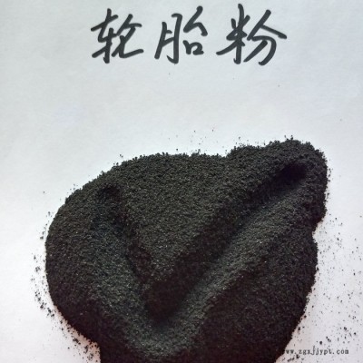 鑫源摩擦生產(chǎn)環(huán)保輪胎粉 廢舊輪胎橡膠粉 橡膠粉精細(xì)輪胎粉價(jià)格實(shí)在