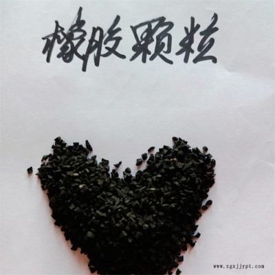 道路瀝青廢舊輪胎粉 操場用橡膠粉 黑色橡膠顆粒 鑫源現(xiàn)貨供應