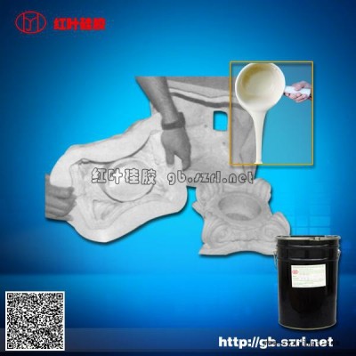 供應(yīng)紅葉模具硅膠|水泥制品模具硅膠、模具膠 水泥制品模具硅膠模具膠