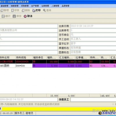 保護傘軟件 模具材料軟件