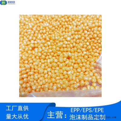富揚(yáng) 東莞常平epp泡沫開模定制 EPP玩具填充顆粒