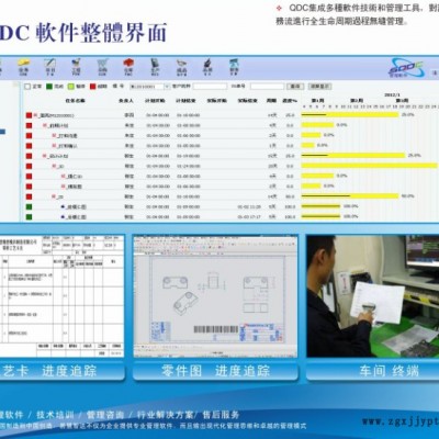 供應(yīng)QDCv3.0易慧智達QDC模具執(zhí)行管理軟件