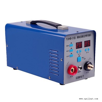 益精YJHB-3型 高能精密焊接機 不銹鋼薄板焊機 冷焊機