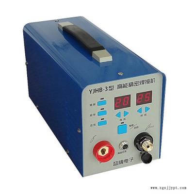 供應(yīng)益精YJHB-3型 高能精密焊接機 不銹鋼薄板焊機 冷焊機