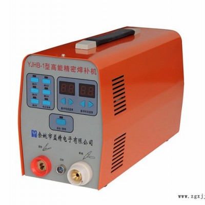 益精YJHB-1其他模具設(shè)備及配件,高能精密焊接機 歷史機型