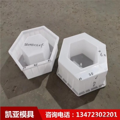 水泥預(yù)制六棱塊塑料模具 實心六棱磚模具 凱亞模具廠家