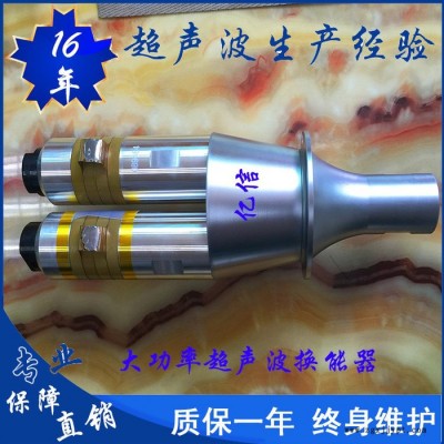 億信4200W大功率超聲波焊接機(jī)、電腦自動追頻超聲波焊接機(jī)、超聲波模具、超聲波配件