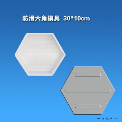 安徽水利河道防滑六角模具 盲條盲道拉條六角模具 護坡模盒 水泥六棱塊塑料模具