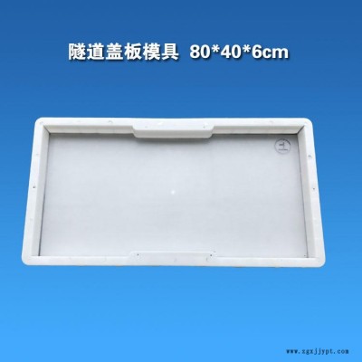 廠(chǎng)家直銷(xiāo)缺口上字蓋板模具 高鐵隧道邊溝蓋板模具 排水溝蓋板塑料模具