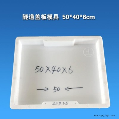 帶上字缺口蓋板模具 高鐵隧道水溝蓋板塑料模具 排水溝蓋板模具