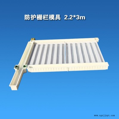 昌贛鐵路二片式欄片模具 路基防護(hù)柵欄上下梁模具 鐵路工程預(yù)制件模具 四片裝柵欄護(hù)欄塑料模具