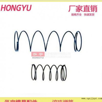 模具配件彈簧滾珠導柱用彈簧導柱導套組件彈簧SWP彈簧模具配件