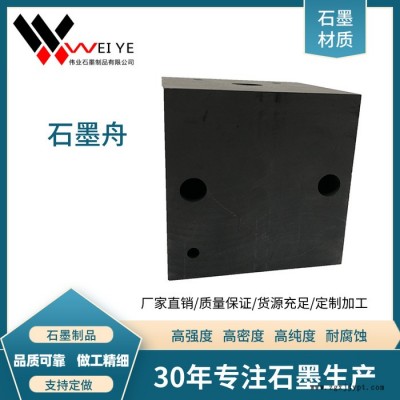 偉業(yè)石墨    生產(chǎn)加工石墨舟    石墨異型模具  來(lái)圖定制石墨舟  石墨碳素制品