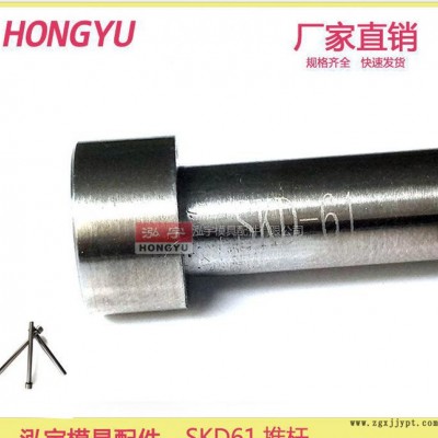 SKD61 推桿 頂針 頂桿 模具 配件 塑模 標準件 精密 1至20 **