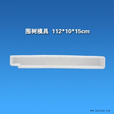 混凝土四拼尖角圍樹磚模具 樹圍條模具 圍欄護樹磚模具 樹池磚模具 綠化樹坑圍樹條塑料模具