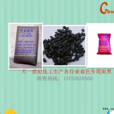 橡塑制品用噴霧炭黑民用噴霧炭黑，天津民用噴霧炭黑天津天一世紀