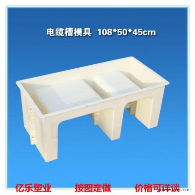 高速電纜槽模具  預制電纜槽塑料模具  高速電纜槽模具  水泥預制品模具