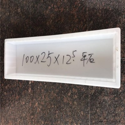 水泥路邊石模具 預制路邊石模具 路邊石塑料模具 華興模具