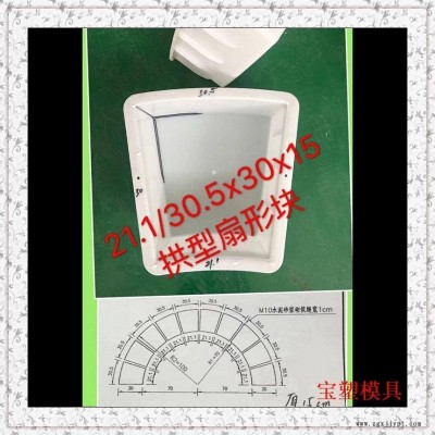 拱形護(hù)坡塑料模具，空心護(hù)坡模具，護(hù)坡磚模具 保定 寶塑模具廠家直銷