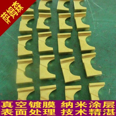 薩姆森涂層納米供應蘇州模具涂層配件鍍鈦，鈹銅熱嘴鍍鈦，模具配件鍍鈦，PVD鍍鈦，真空鍍涂層，pvd涂層