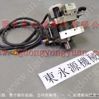 東永源 沖壓機(jī)過載油泵， 45T沖床離合器密封圈  找 東永源