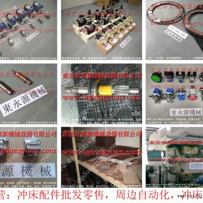 協(xié)易 沖床自動(dòng)化設(shè)備，離合器骨架密封圈  找 東永源