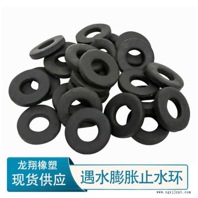橡膠防水密封圈 止水環(huán)批發(fā)  遇水膨脹止水環(huán)廠家  型號多  龍翔