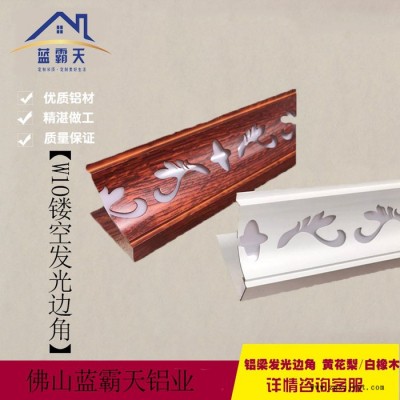 佛山** 收邊線鏤空 膠絲印工藝 **退色 廚房衛(wèi)生間 全鋁吊頂家居裝飾 收邊線