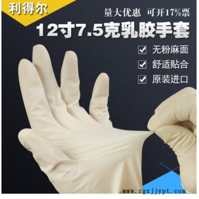 一次性橡膠無粉乳膠手套 12寸千級(jí)無塵凈化手套 一次性乳膠 一次性乳膠手套
