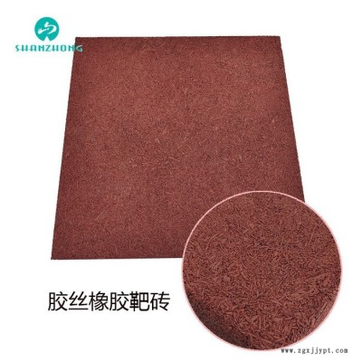 膠絲橡膠靶場射擊場吸音耐沖擊墻磚地磚實(shí)彈護(hù)墻用橡膠墊器材墊