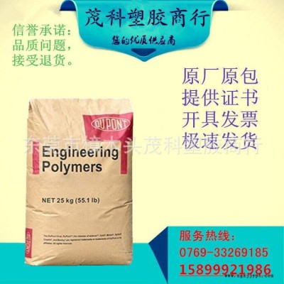 PA66/美國(guó)杜邦/101L 耐磨 高流動(dòng) 高抗沖 汽車(chē)部件 電子電器 脫模級(jí) 通用級(jí) 尼龍66純樹(shù)脂 聚酰胺樹(shù)脂