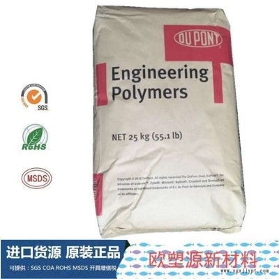 供應美國杜邦Zytel PA66 FR50良好抗撞擊性電器照明汽車行業(yè)玻璃纖維25%增強材料 阻燃級尼龍