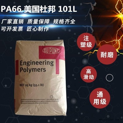 PA66 美國杜邦 Zytel 70G33L 加纖PA66 耐高溫 防火PA66 加纖30 增強(qiáng)33%