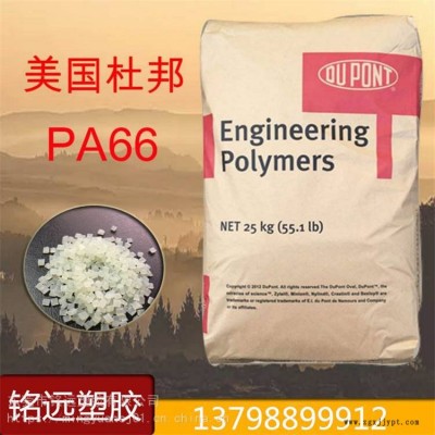黑色尼龍礦物增強(qiáng)PA66耐磨高抗沖PA66美國(guó)杜邦22CBK