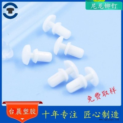 東莞臺晨 廠家可開模生產(chǎn) 尼龍鉚釘 塑膠鉚釘 PA66材質(zhì) 子母鉚釘 R頭形狀