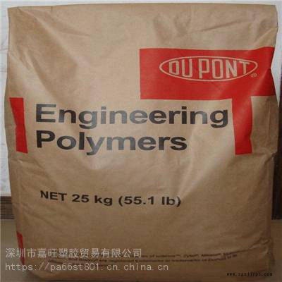玻纖增強(qiáng)PA66 70G33L 美國(guó)杜邦