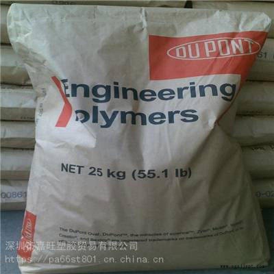 深圳供應(yīng) PA66阻燃級(jí) 美國(guó)杜邦 FR50 汽車應(yīng)用