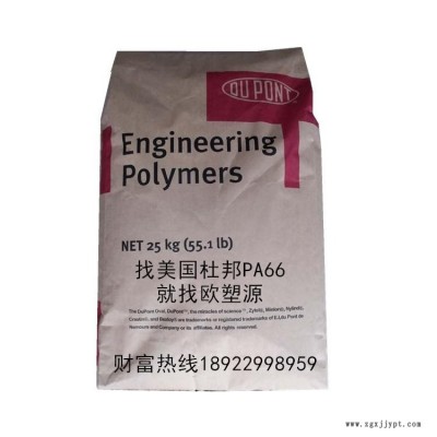 供應美國杜邦Zytel PA66 FR7026V0F良好抗撞擊性電器照明汽車行業(yè)無鹵阻燃尼龍 磷含量低到無