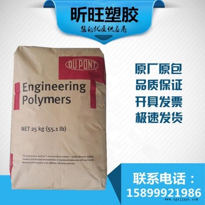 PA66 美國(guó)杜邦 101L NC010 尼龍聚酰胺透明 注塑級(jí) 高抗沖 易脫模 高流動(dòng) 注塑級(jí) 汽車部件